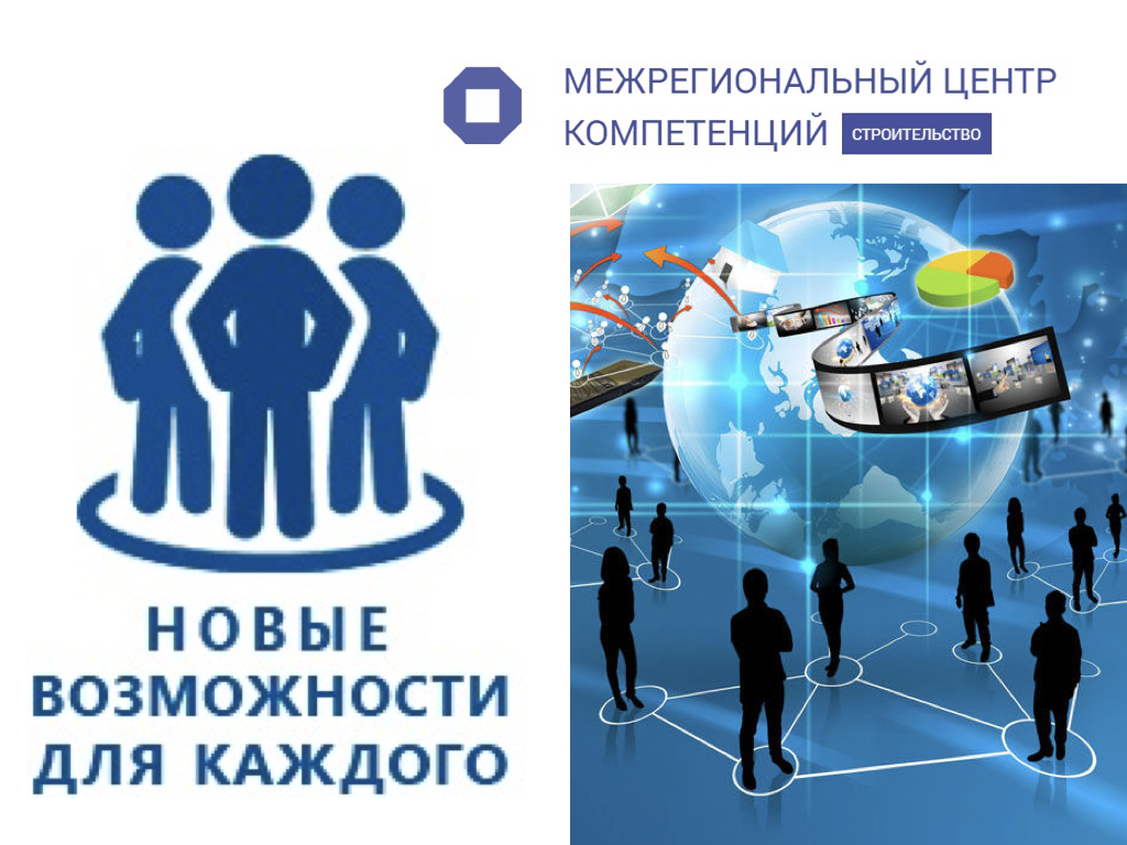 Новые возможности для каждого национального проекта образование