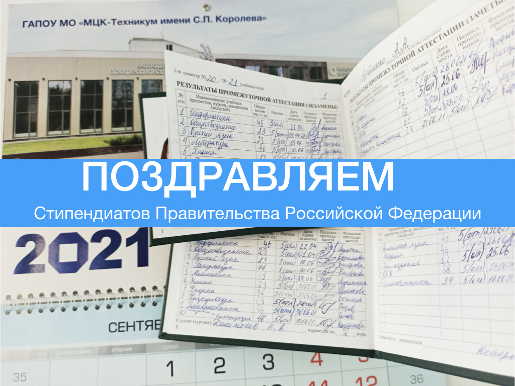 П. Королева, сп № 5. Мцк техникум королева расписание. Мцк техникум имени королева. Техникум с п королева королев.