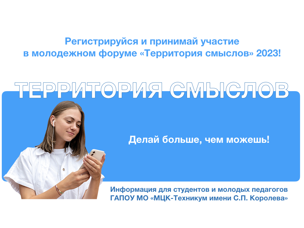 Мцк колледж имени сп королева. Техникум им сп королева. Мцк техникум имени королева. Мцк техникум имени королева. Техникум с п королева королев.