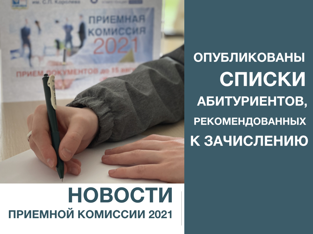 Готов к зачислению