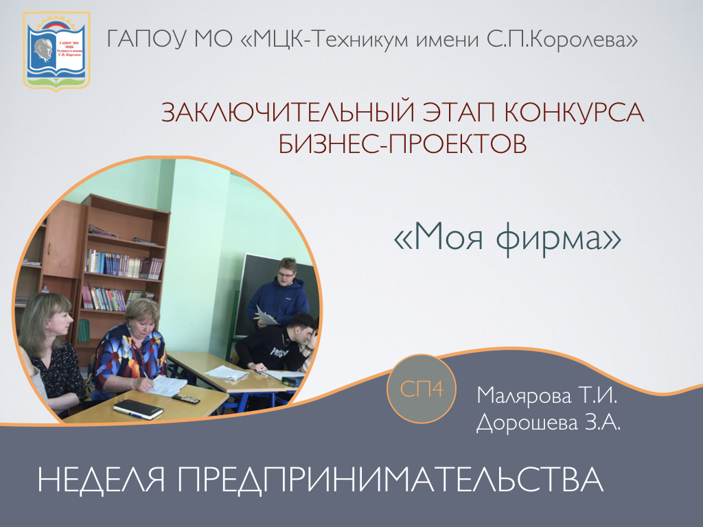 Межрегиональный центр компетенций техникум имени. Межрегиональный центр компетенций – техникум имени с.п. королёва. рамки на мцк.