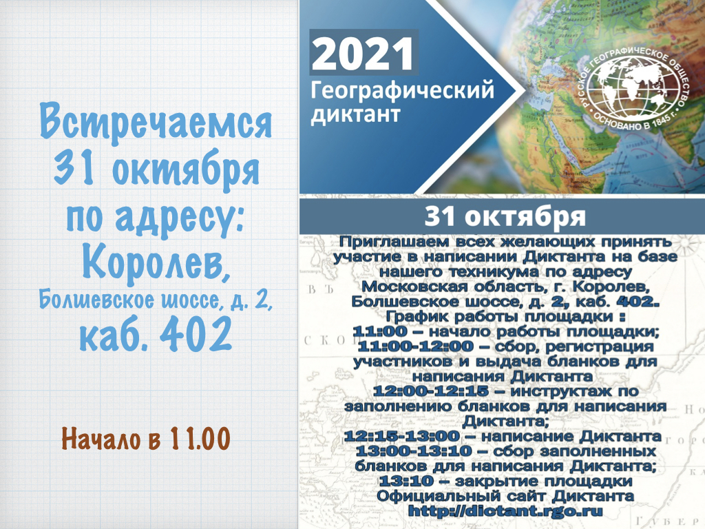 Географический диктант 2022 дата. В географическом диктанте всего 40 заданий. Географический диктант 2021. Географический диктант 2021. География диктант.