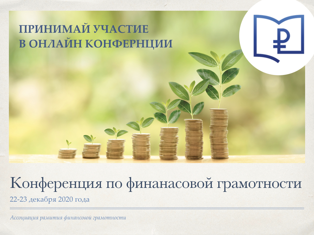 Проект национальная стратегия повышения финансовой грамотности 2017 2023 гг