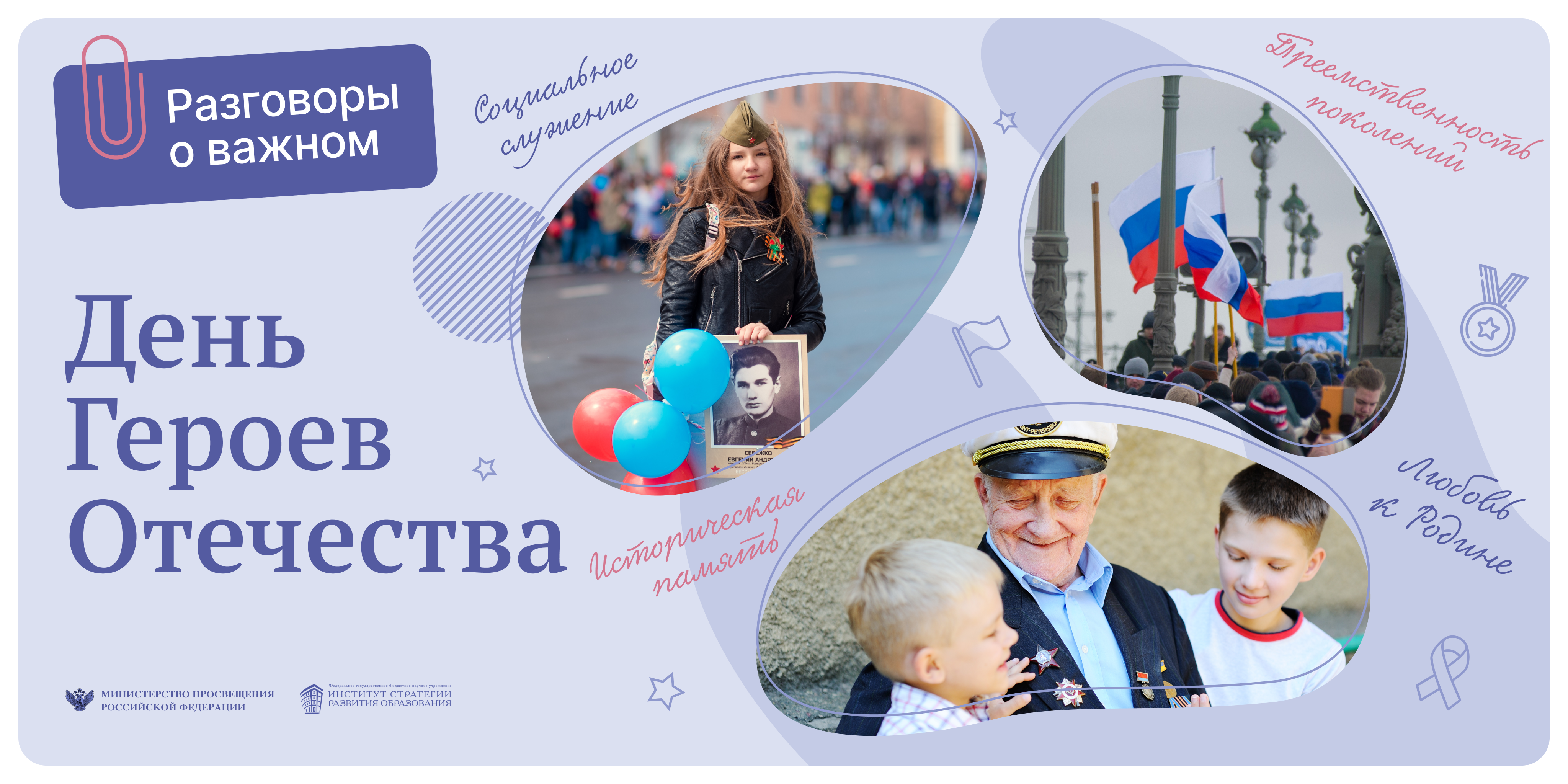 Разговоры о важном жернакова