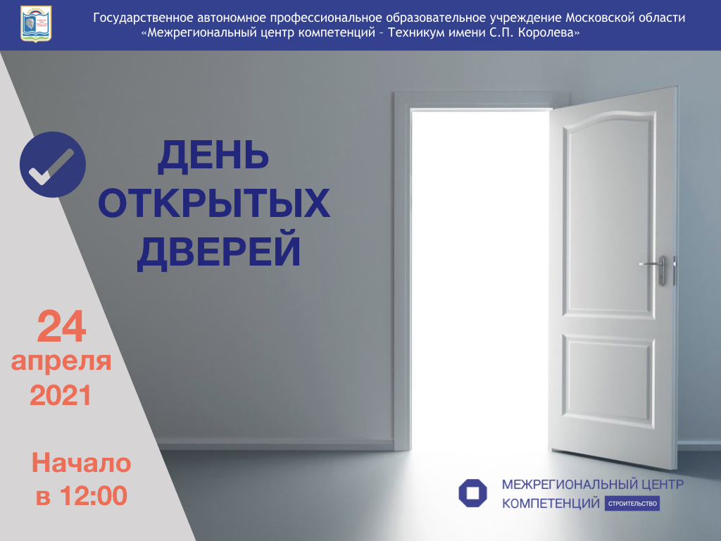 День открытых дверей картинки для презентации