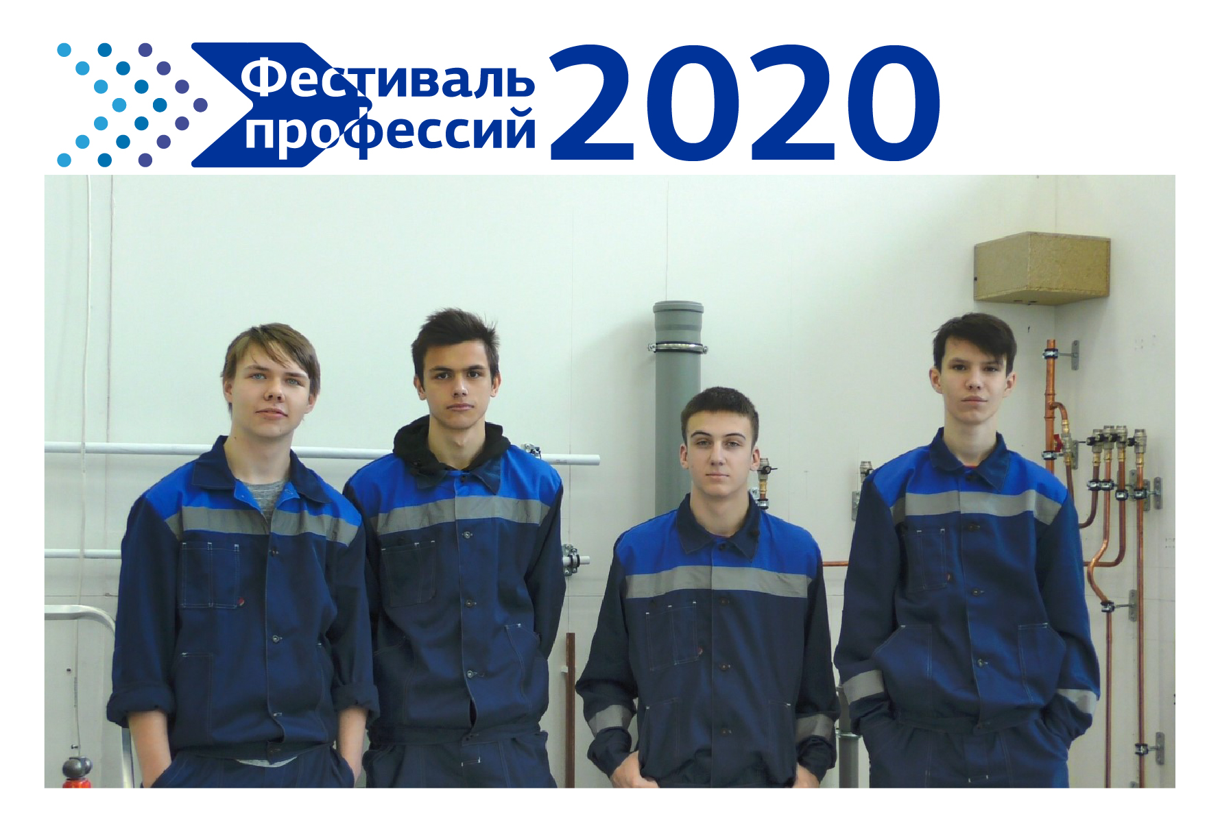 Проект фестиваль профессий
