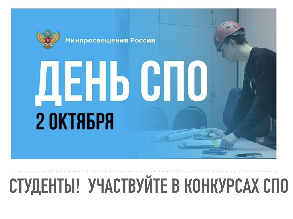 Дополнительный набор спо 2025. Конкурс спо 2025.